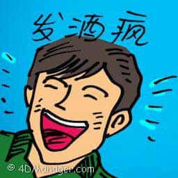 发酒疯 roaring drunk
