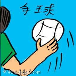 手球 team handball