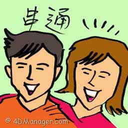 串通 collude
