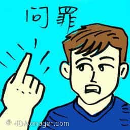 问罪 condemn