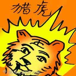 猎虎 tiger hunting